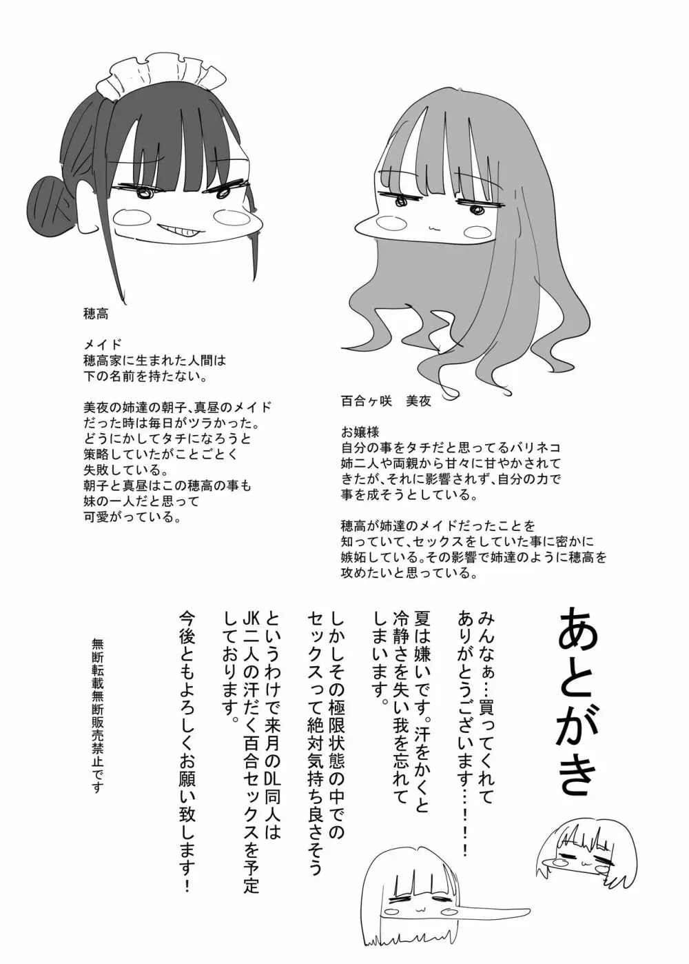 いじわるなドSメイドをわからせたいお嬢様の話 Page.35