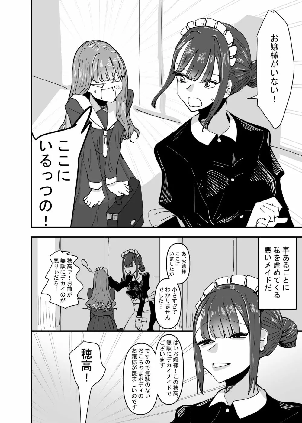 いじわるなドSメイドをわからせたいお嬢様の話 Page.4