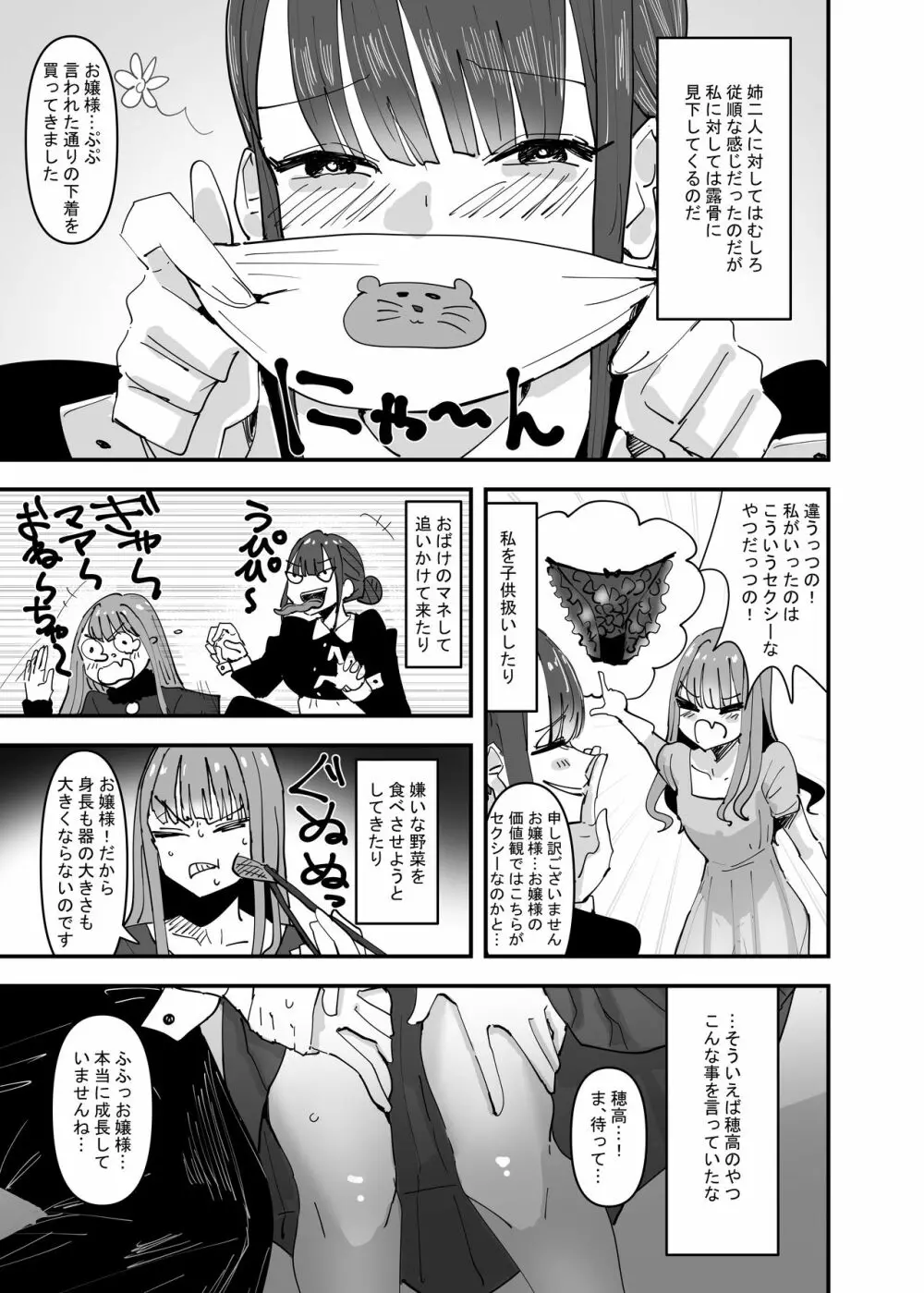 いじわるなドSメイドをわからせたいお嬢様の話 Page.5