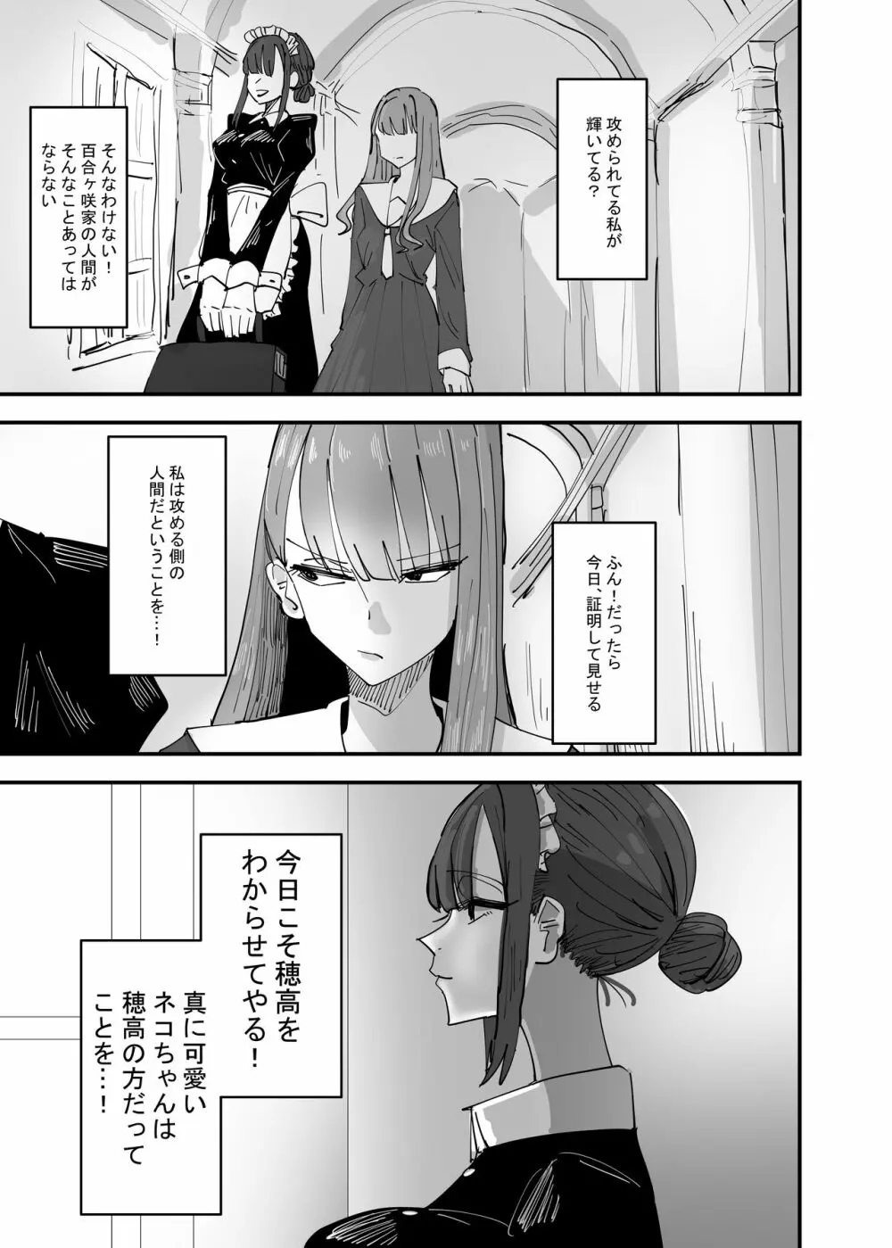 いじわるなドSメイドをわからせたいお嬢様の話 Page.7