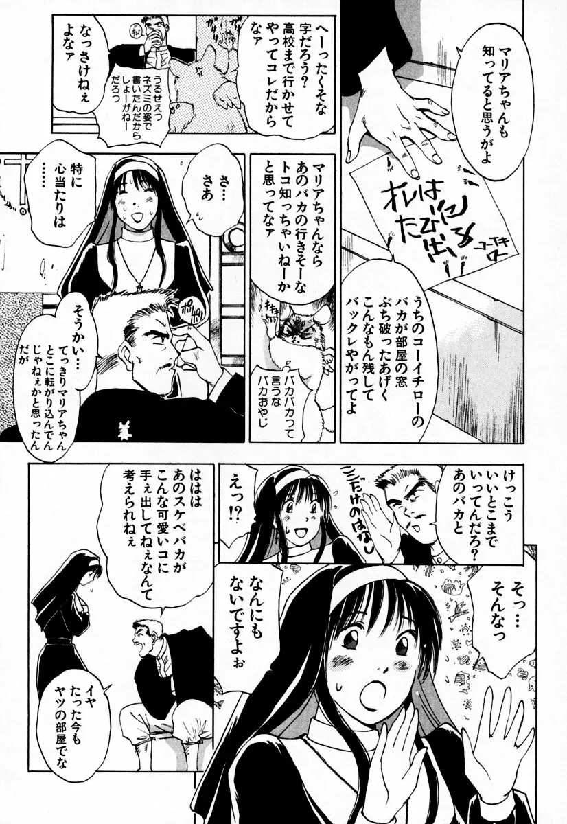 エクソシスターマリア 1 Page.106