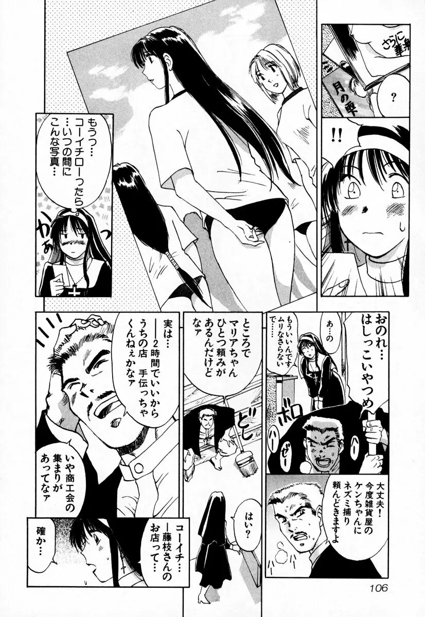 エクソシスターマリア 1 Page.109