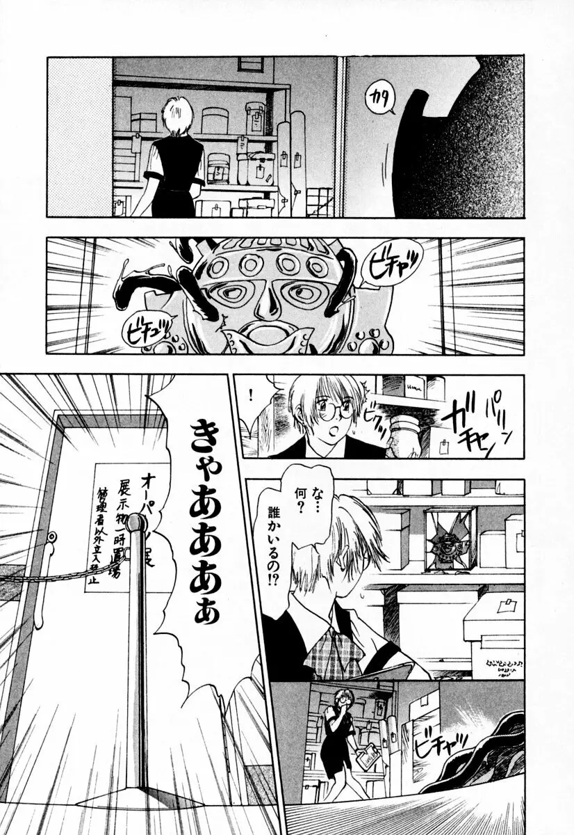 エクソシスターマリア 1 Page.126