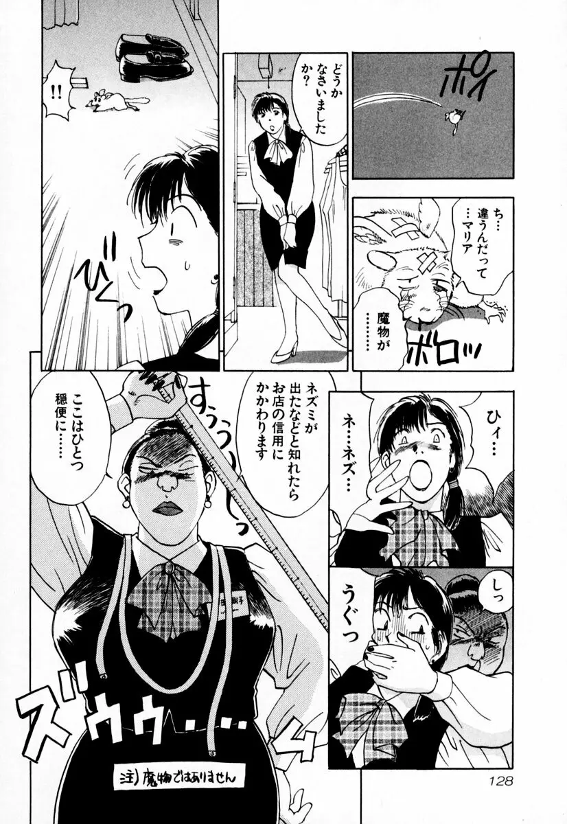 エクソシスターマリア 1 Page.131