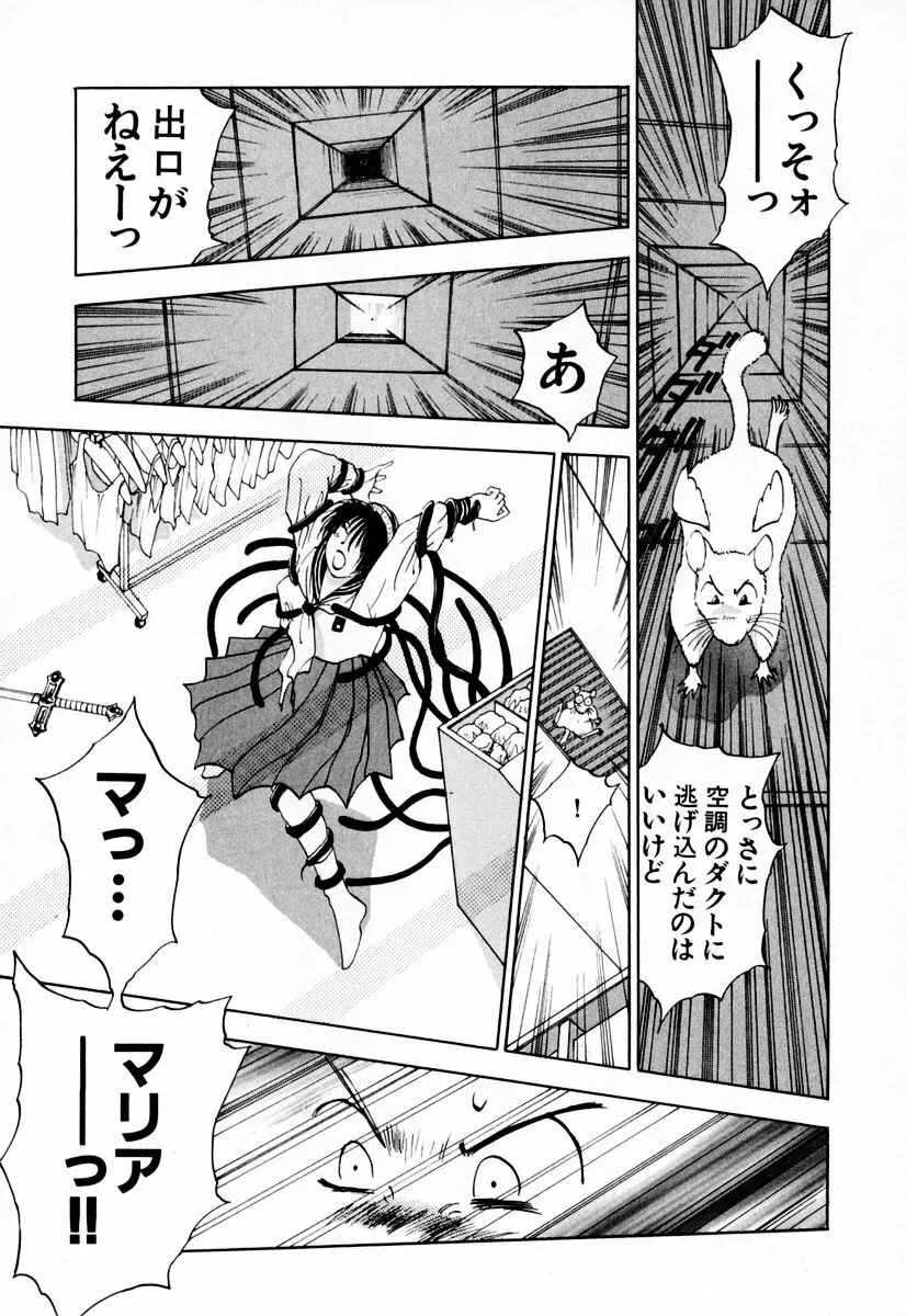 エクソシスターマリア 1 Page.136