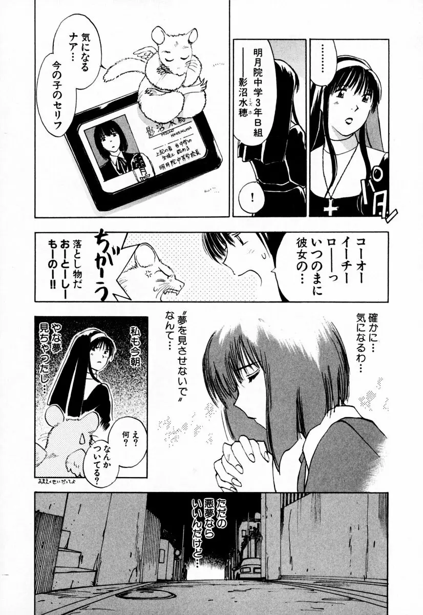 エクソシスターマリア 1 Page.149