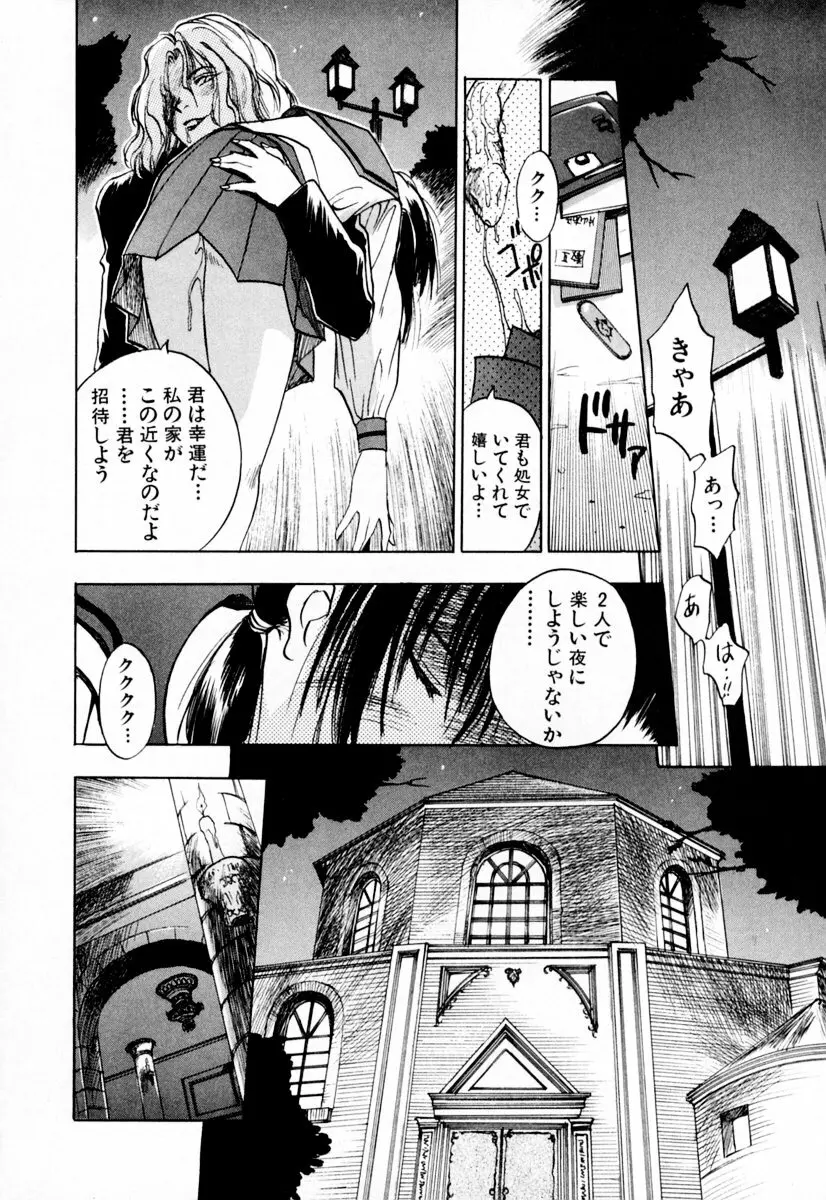 エクソシスターマリア 1 Page.15