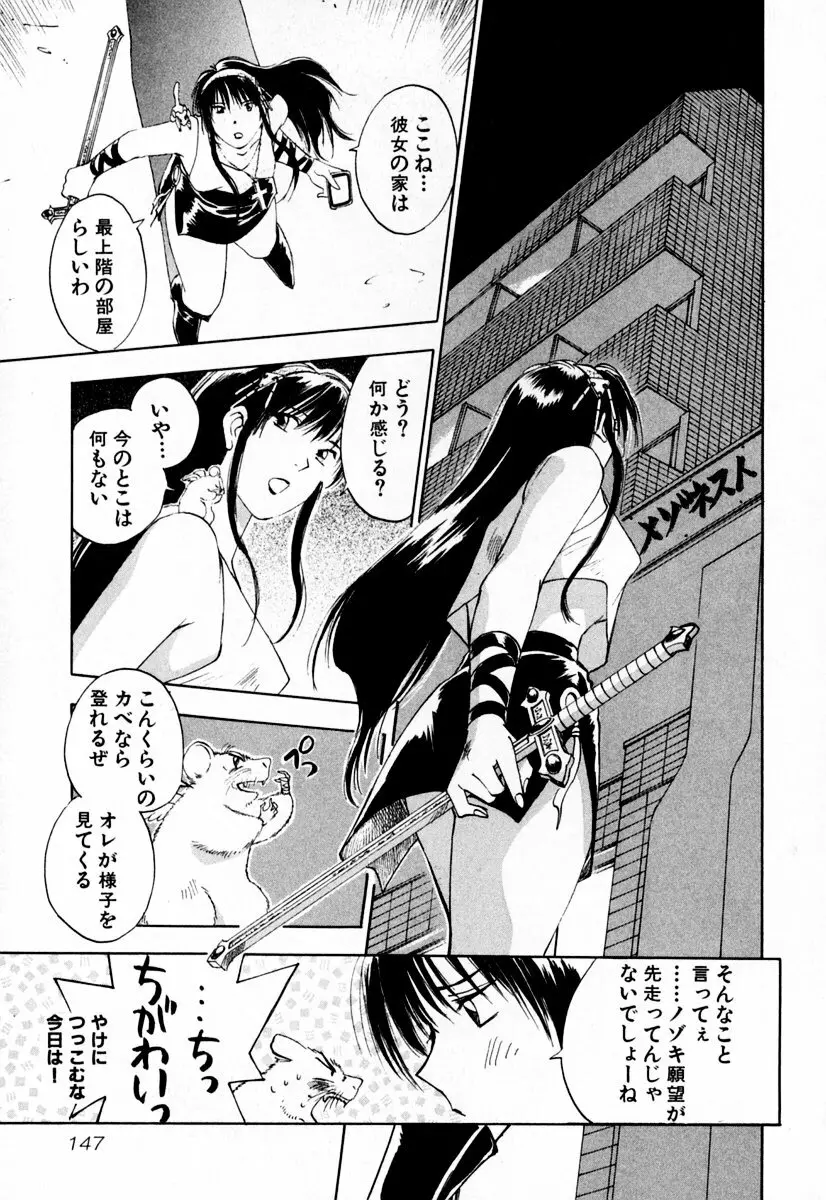 エクソシスターマリア 1 Page.150