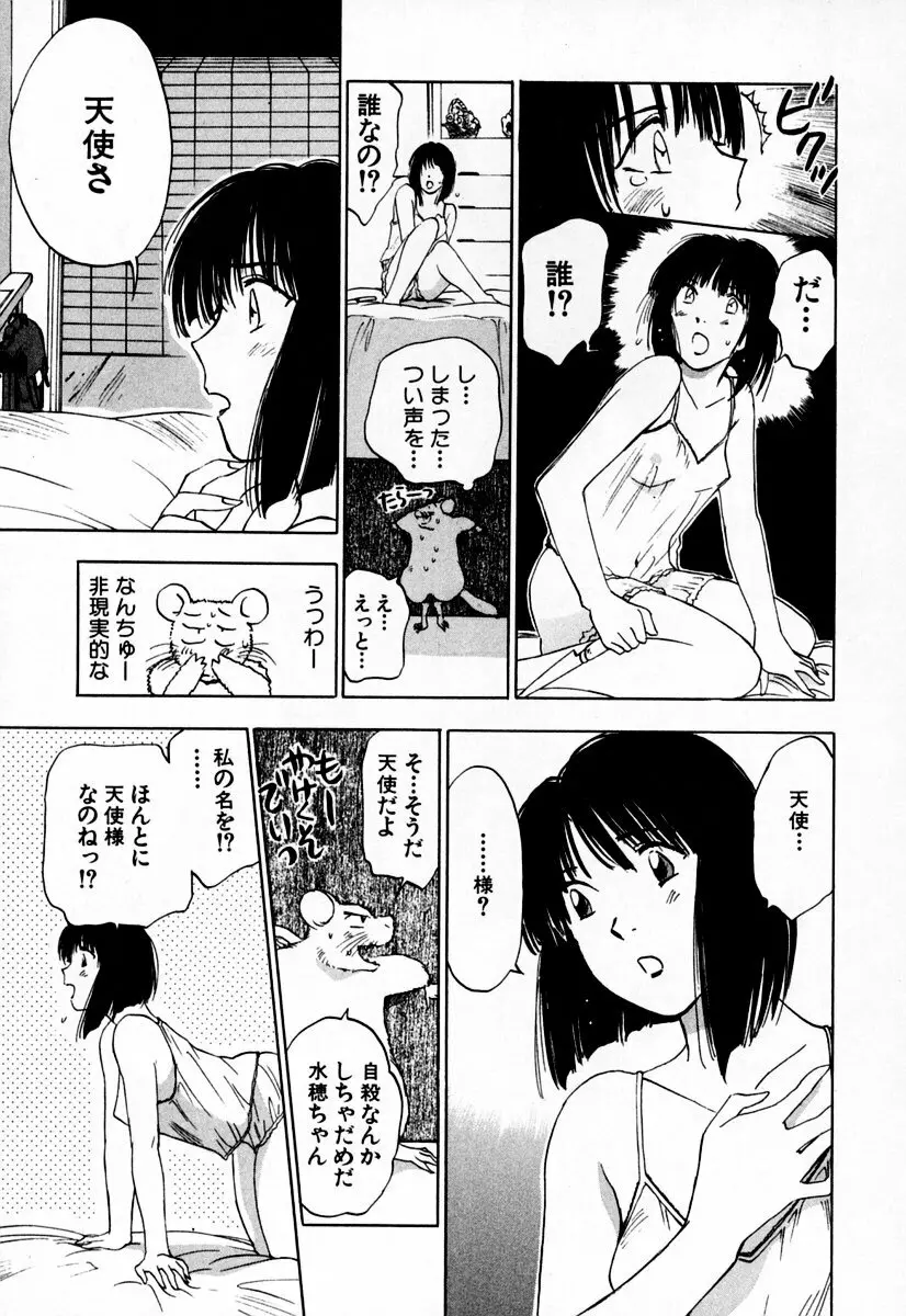 エクソシスターマリア 1 Page.154