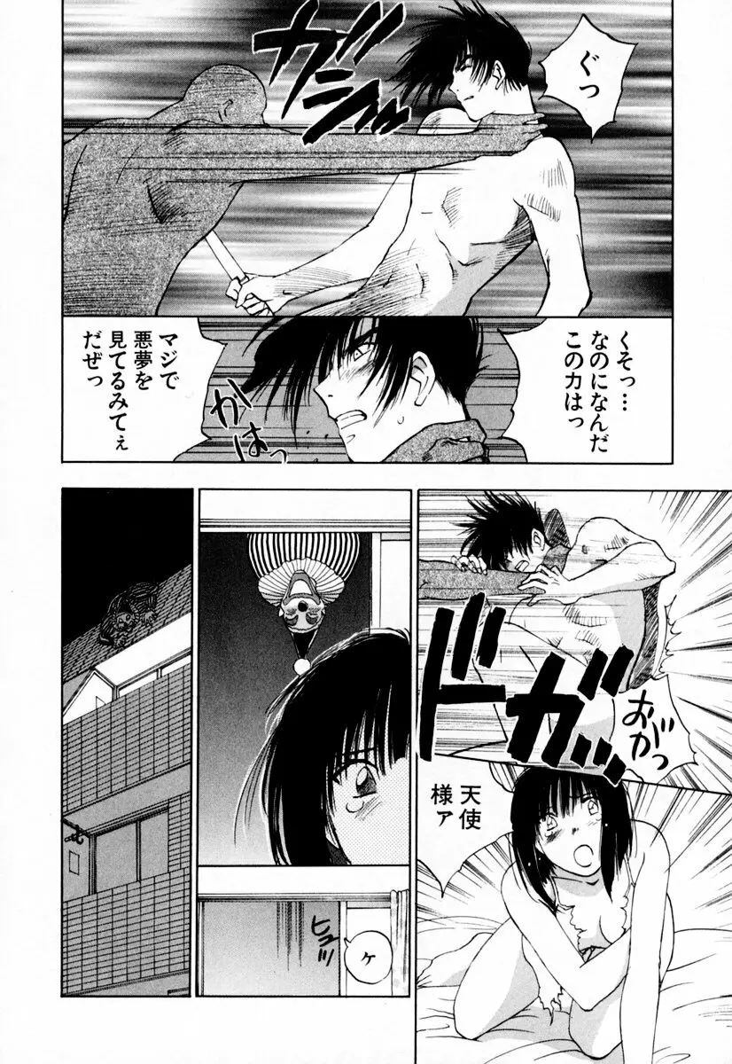 エクソシスターマリア 1 Page.159