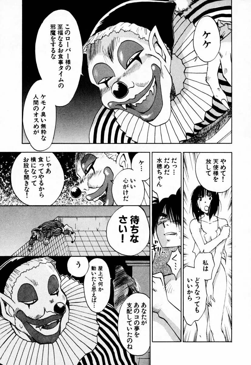 エクソシスターマリア 1 Page.160