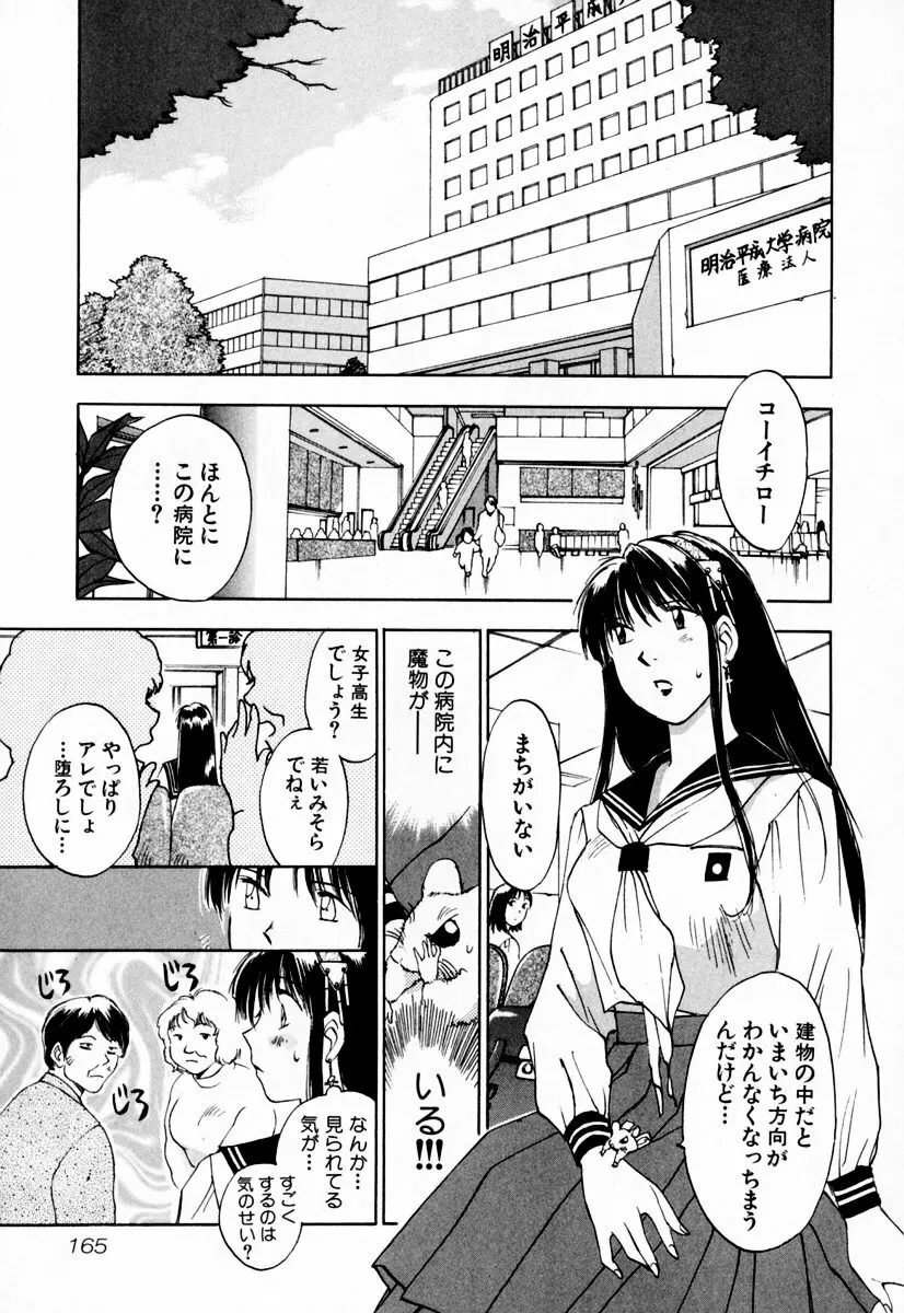 エクソシスターマリア 1 Page.168