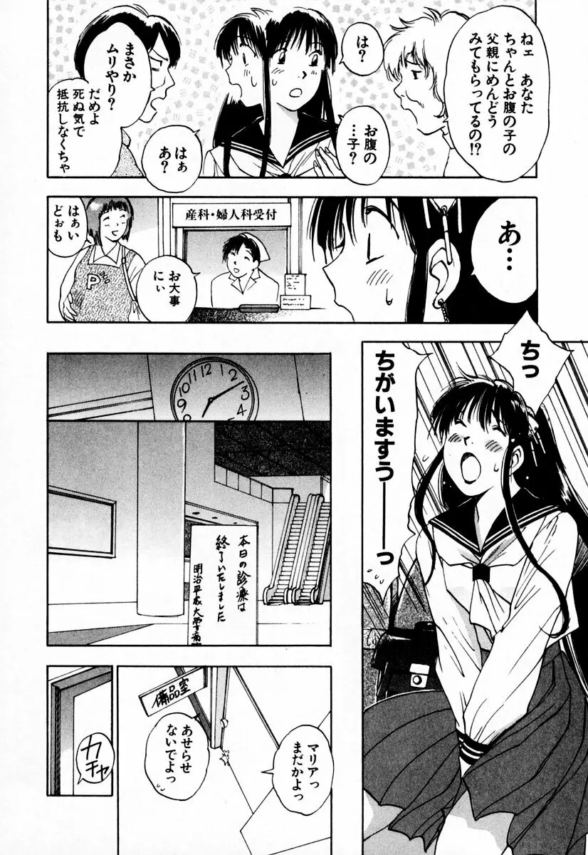 エクソシスターマリア 1 Page.169