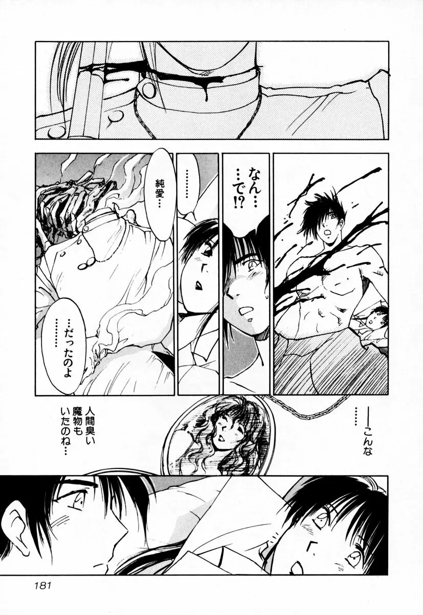 エクソシスターマリア 1 Page.184