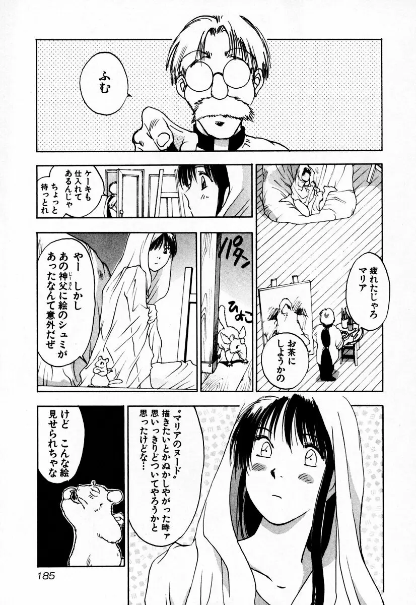 エクソシスターマリア 1 Page.188