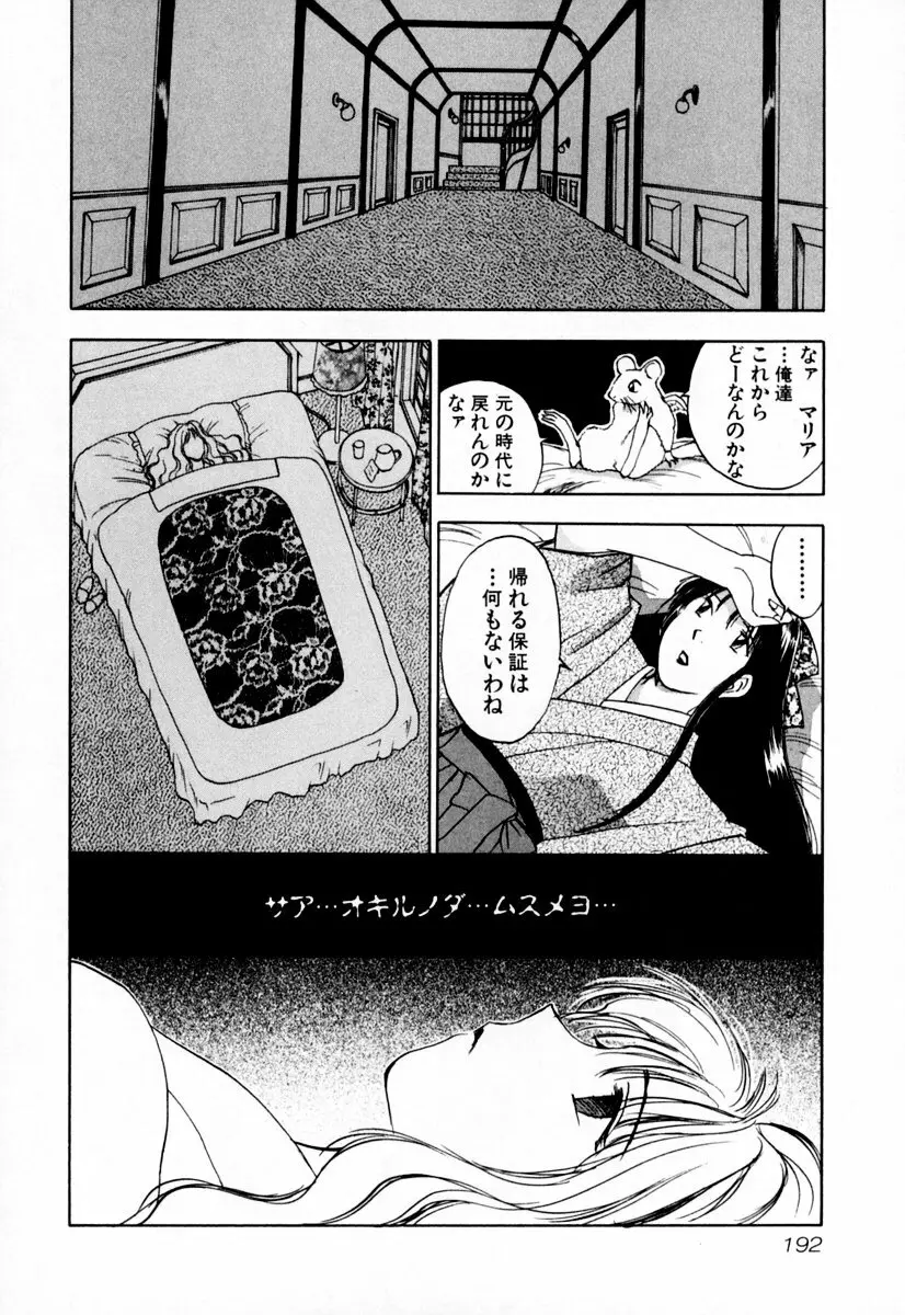 エクソシスターマリア 1 Page.195