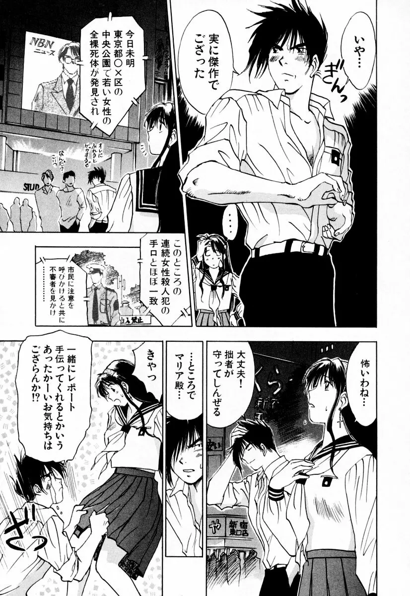 エクソシスターマリア 1 Page.60