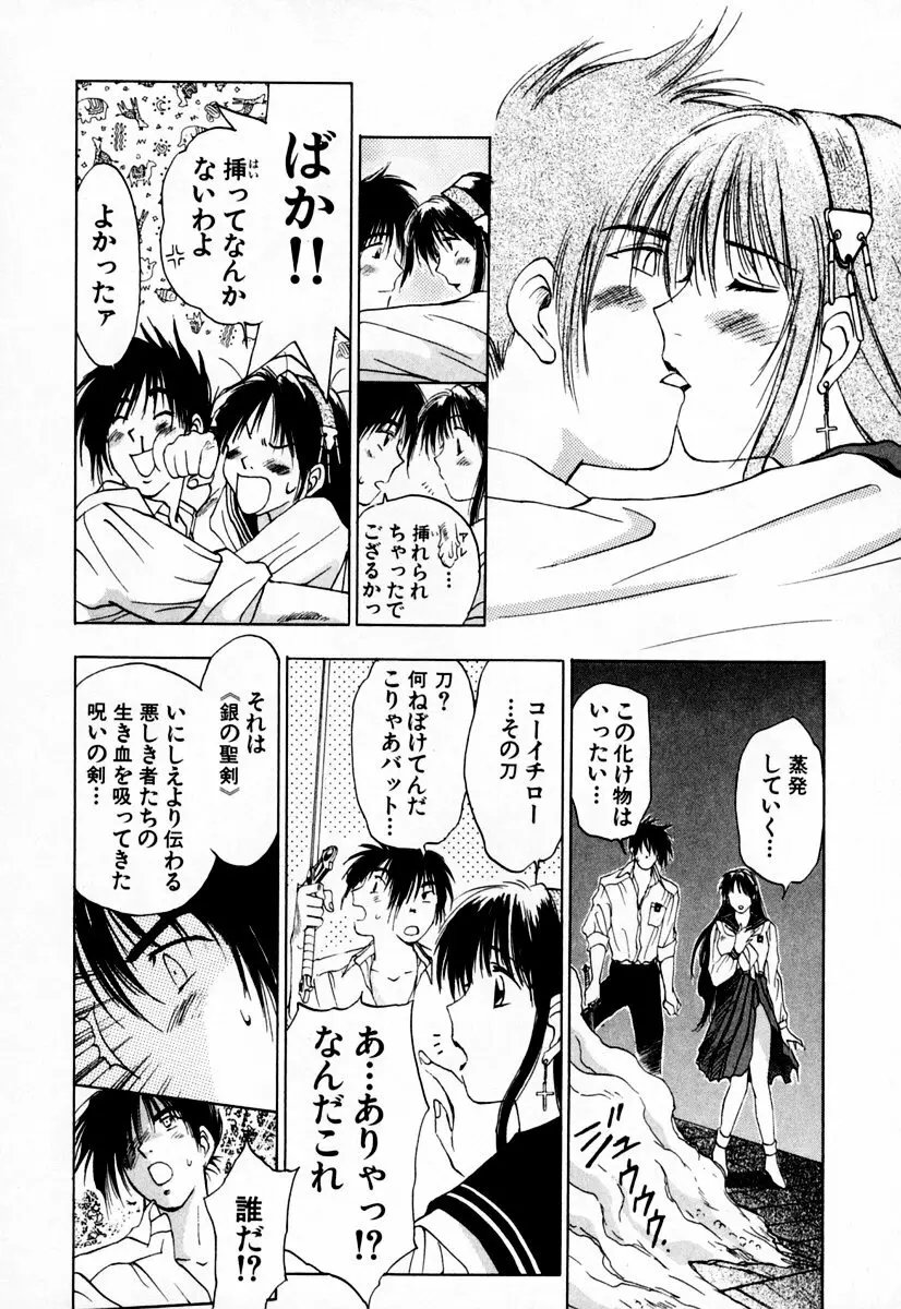 エクソシスターマリア 1 Page.75