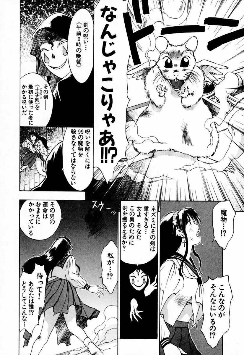 エクソシスターマリア 1 Page.77