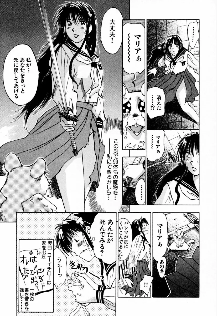 エクソシスターマリア 1 Page.78