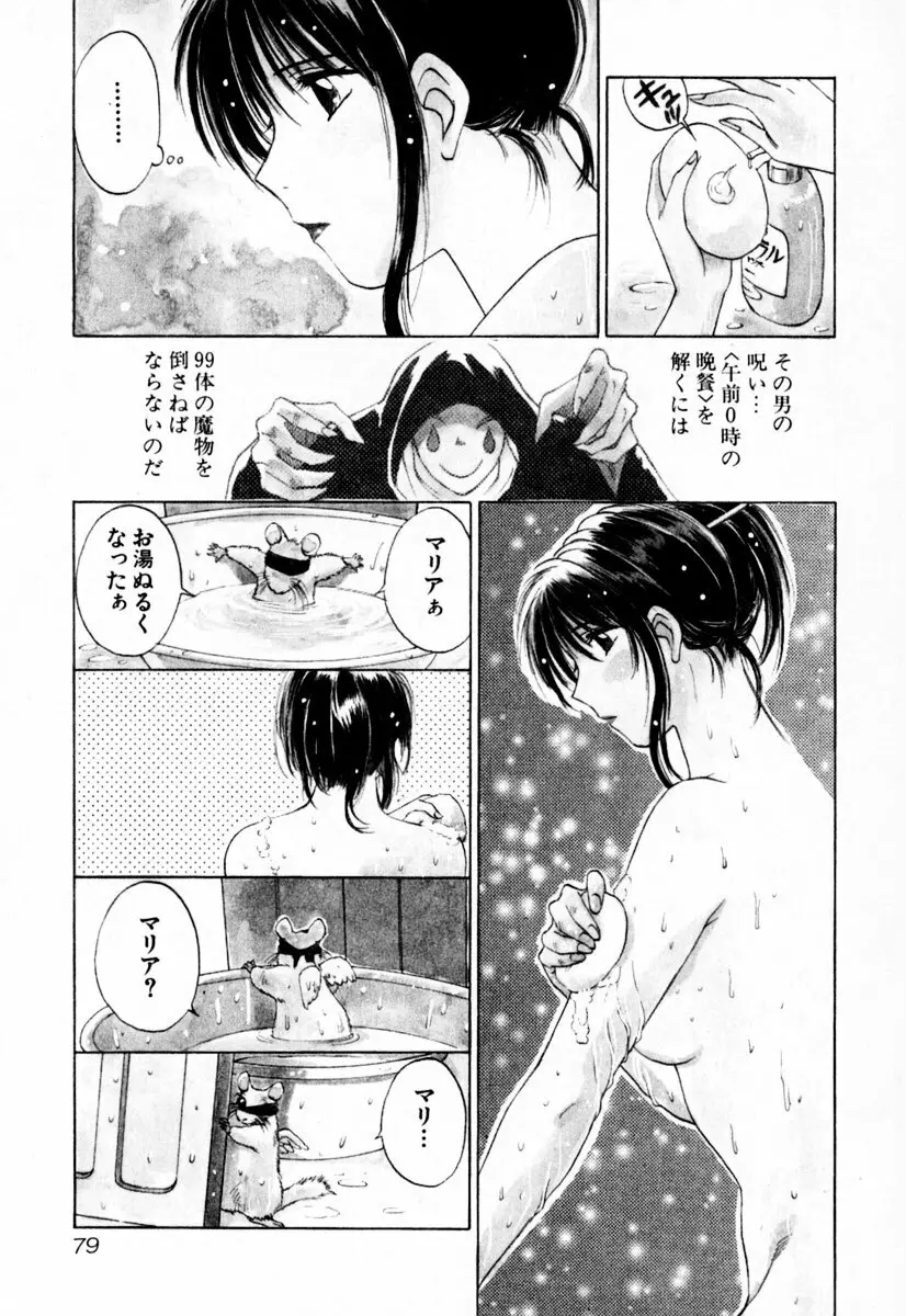 エクソシスターマリア 1 Page.82