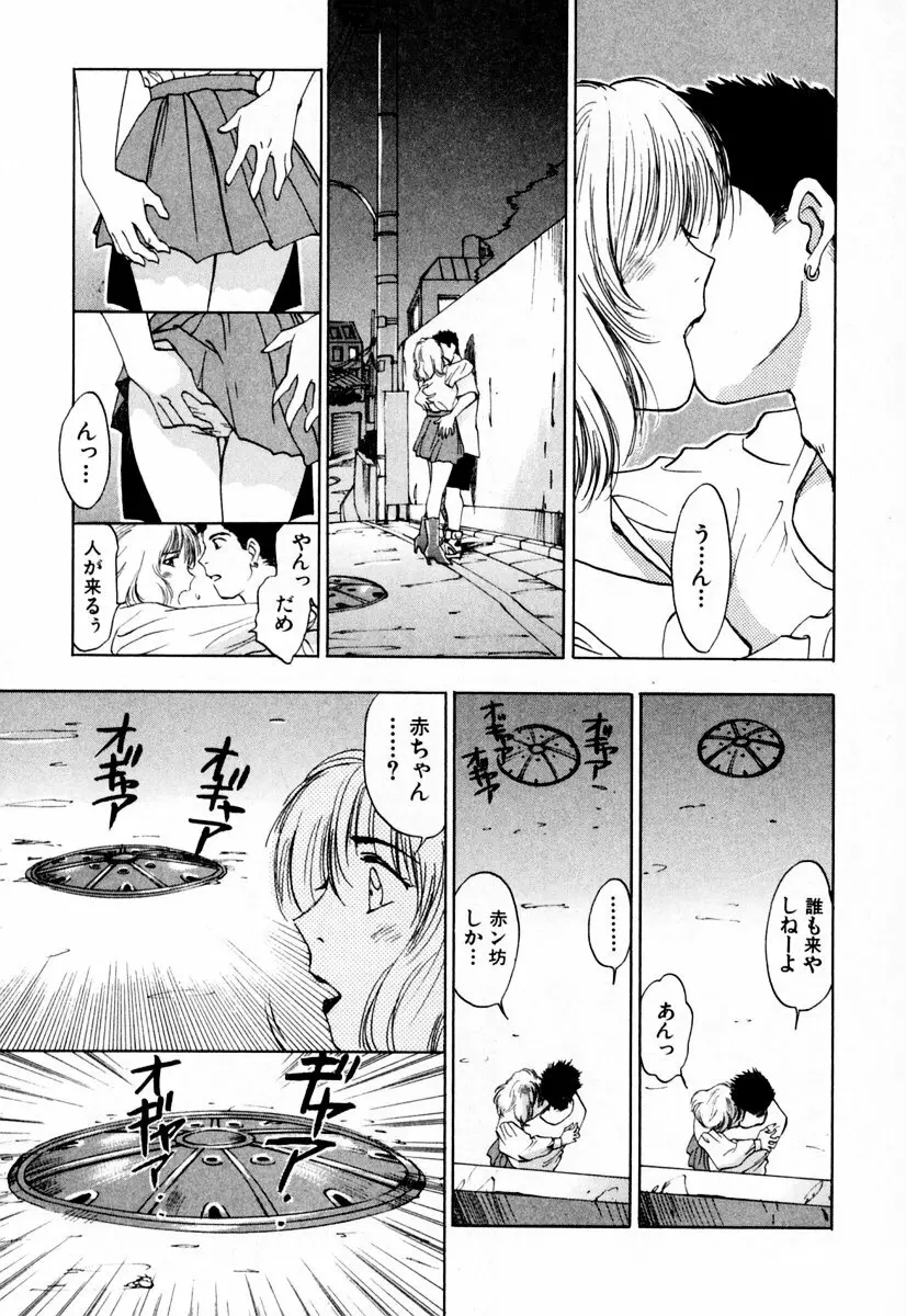 エクソシスターマリア 1 Page.86