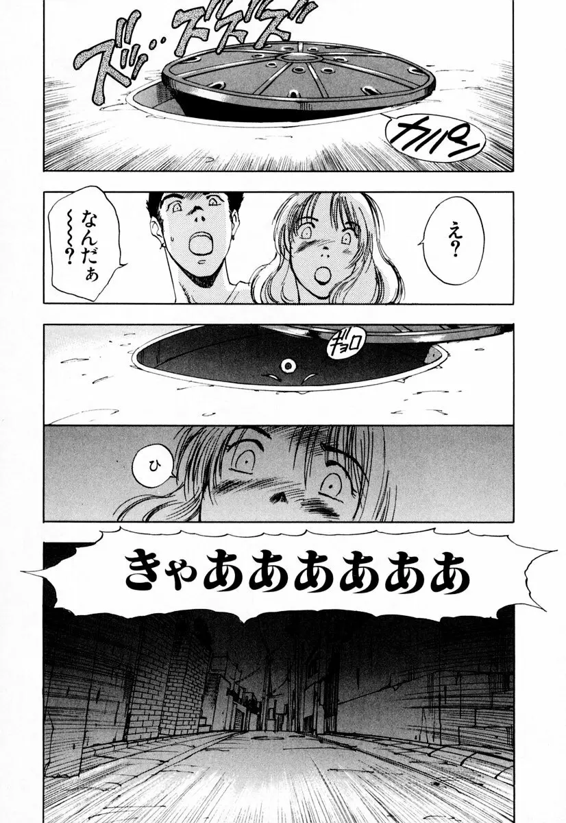 エクソシスターマリア 1 Page.87