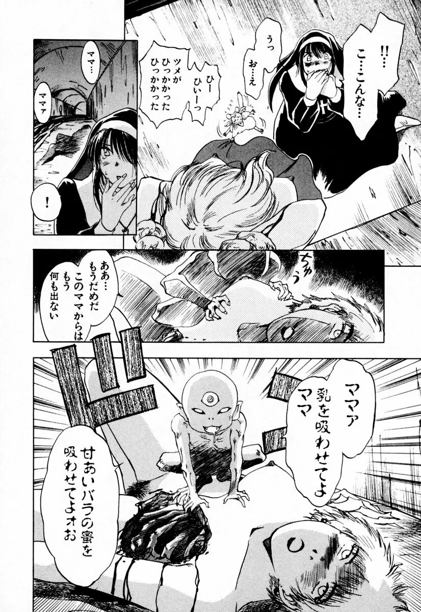 エクソシスターマリア 1 Page.93