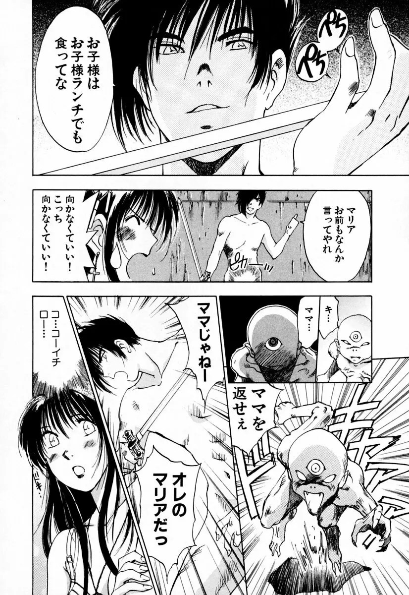 エクソシスターマリア 1 Page.99