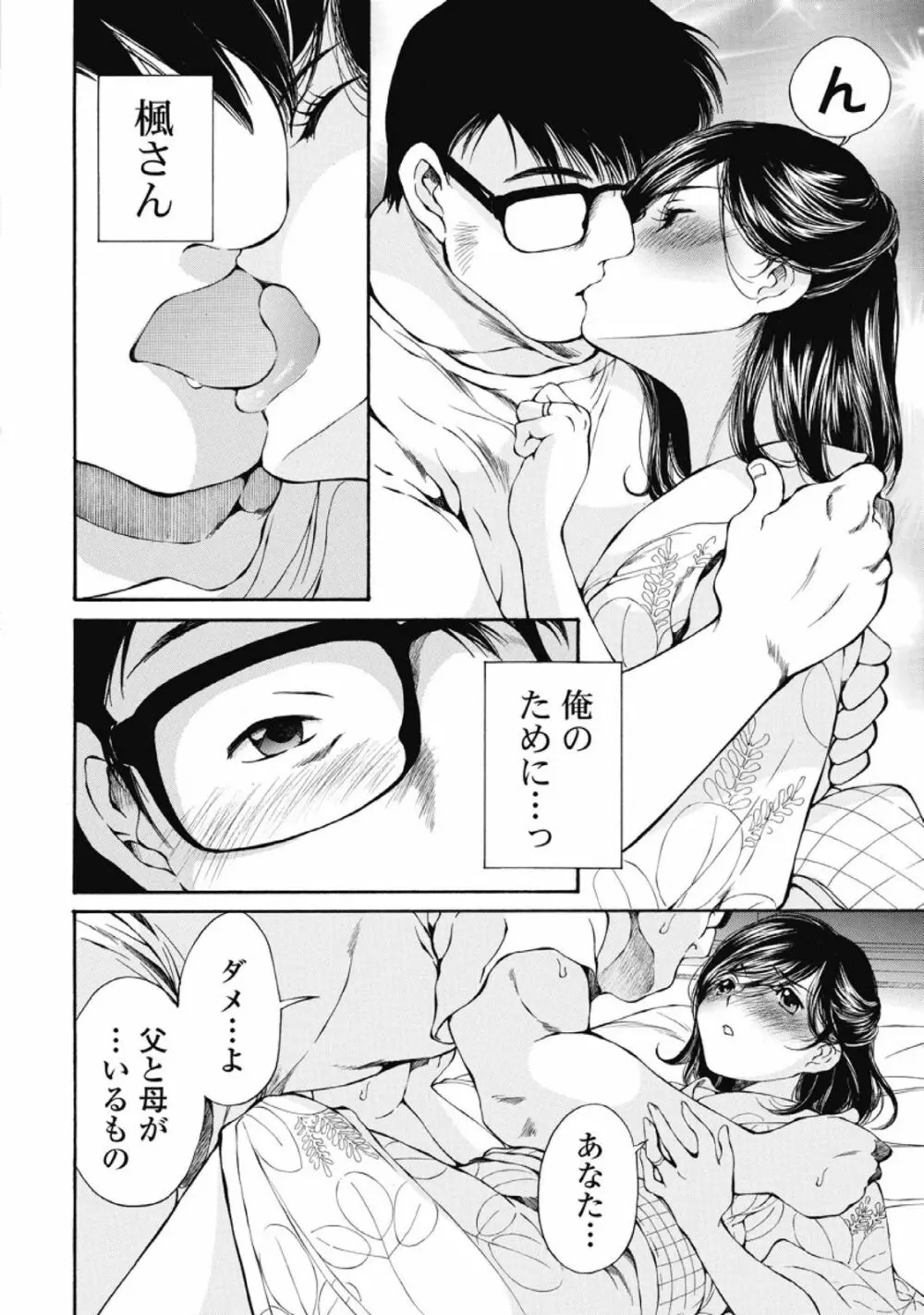 今宵、妻が。1 Page.109