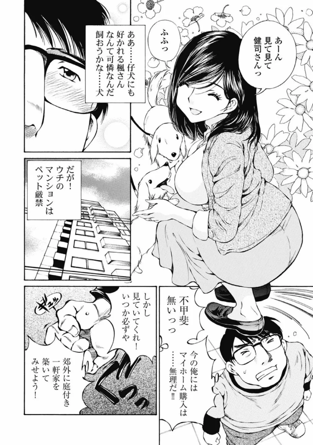 今宵、妻が。1 Page.35