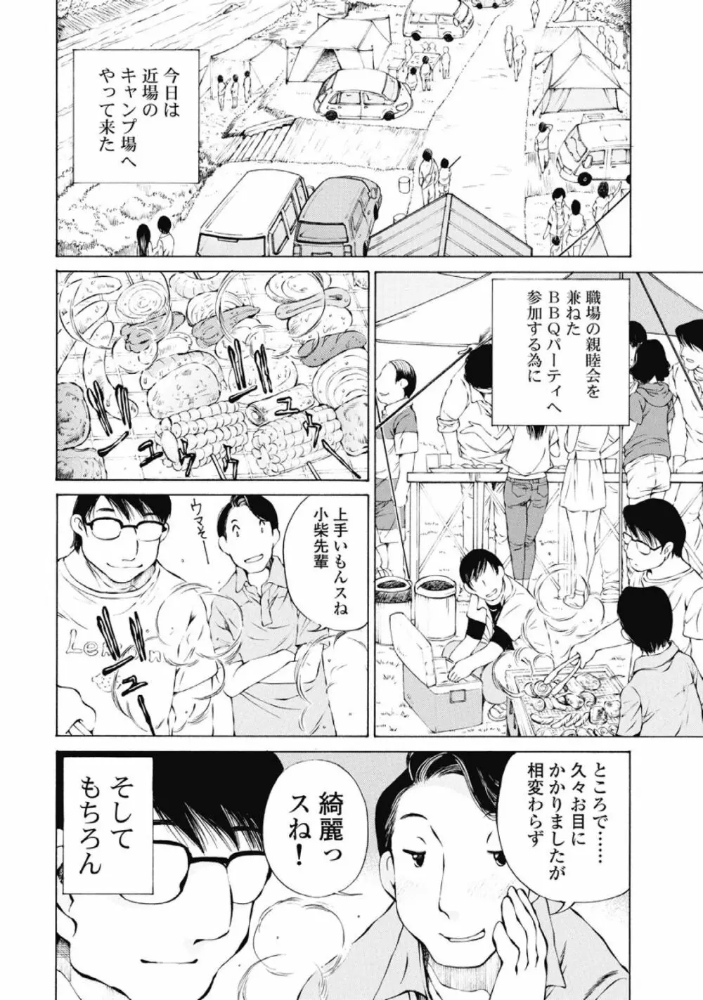 今宵、妻が。1 Page.61