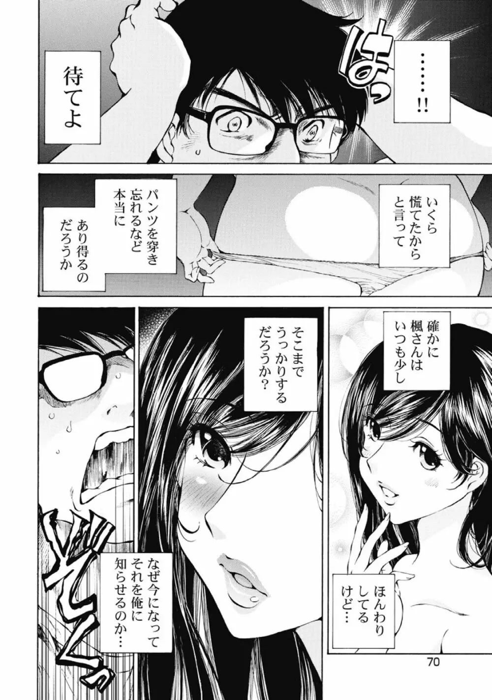 今宵、妻が。1 Page.71