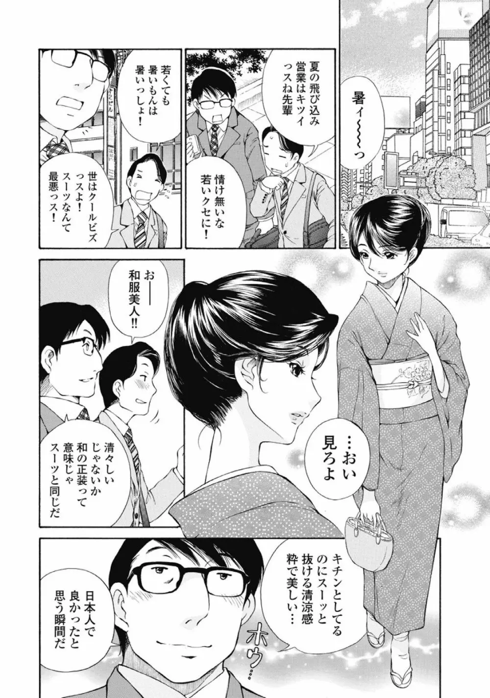 今宵、妻が。1 Page.91