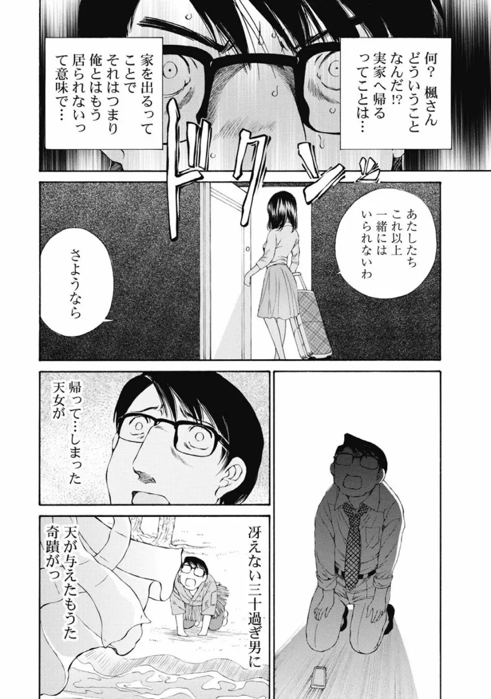 今宵、妻が。1 Page.97