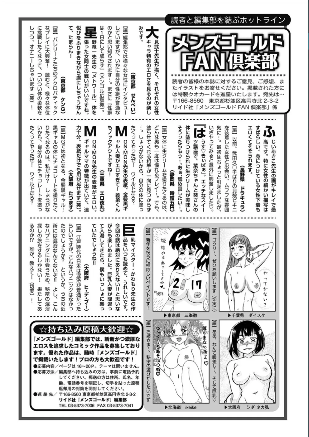 メンズゴールド 2017年2月号 Page.244