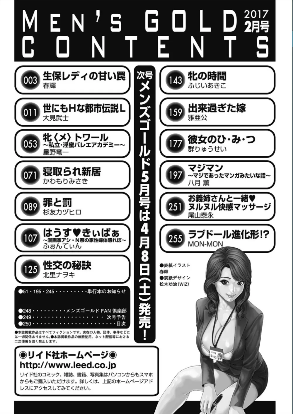 メンズゴールド 2017年2月号 Page.246