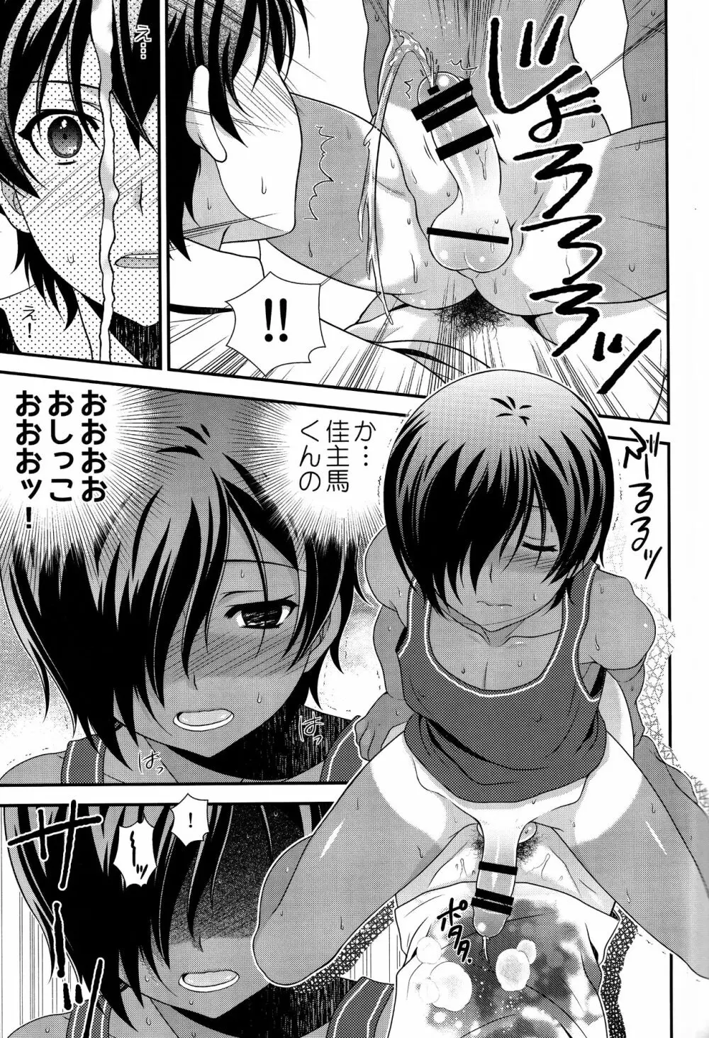 佳主馬きゅんのムラムラが止まらない! Page.10