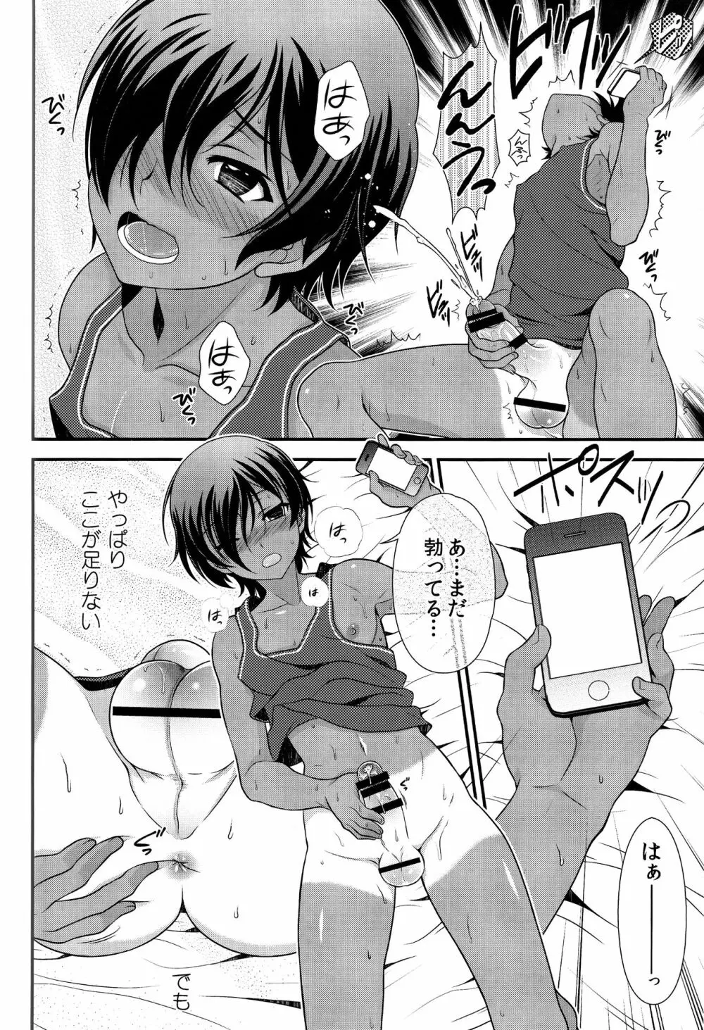 佳主馬きゅんのムラムラが止まらない! Page.3