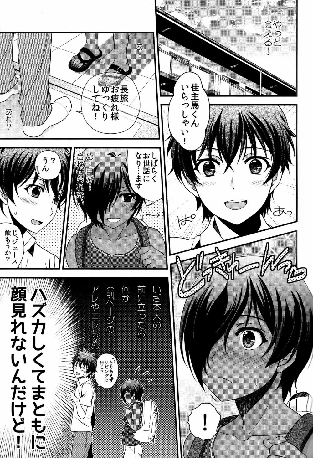 佳主馬きゅんのムラムラが止まらない! Page.4