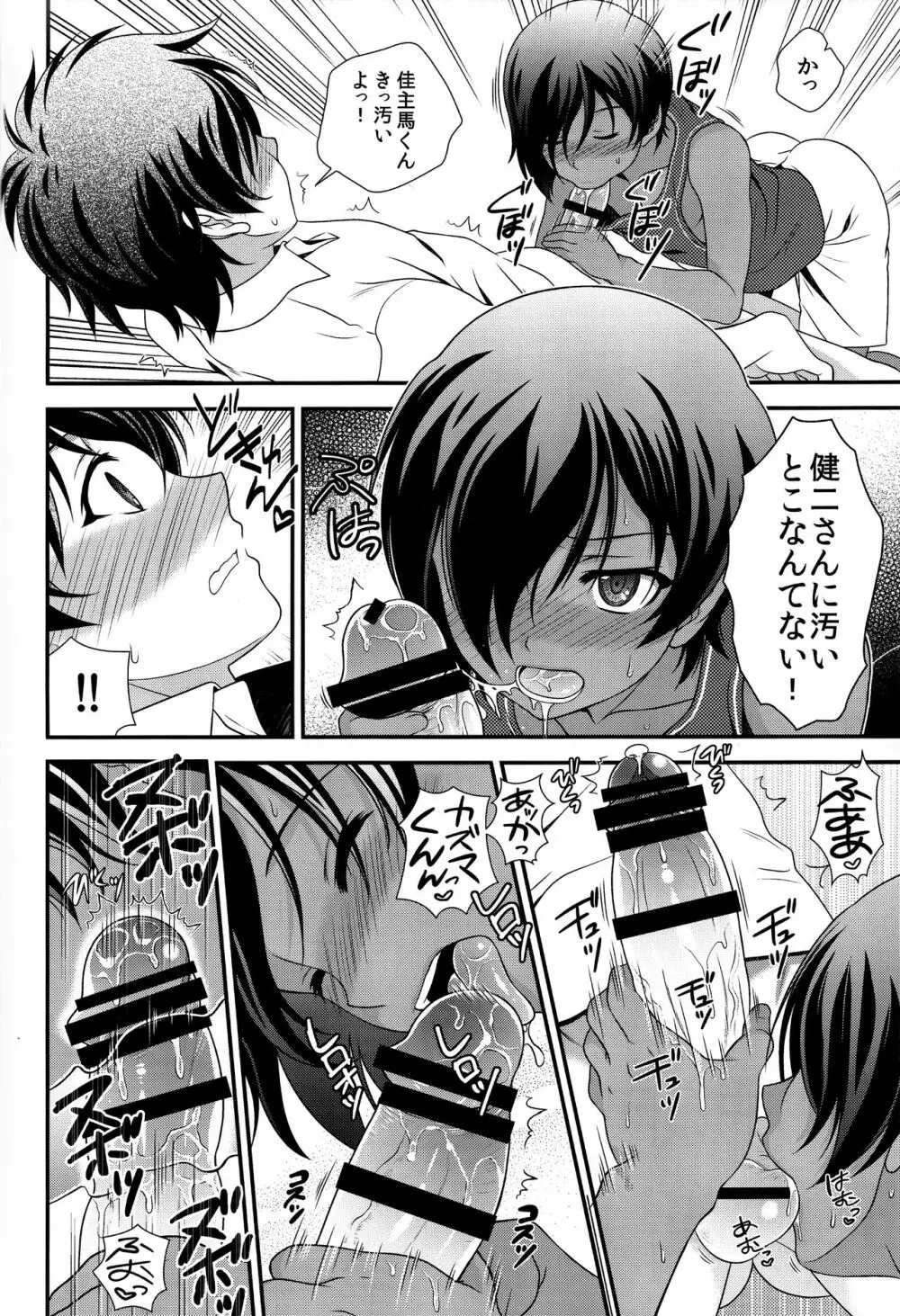 佳主馬きゅんのムラムラが止まらない! Page.7