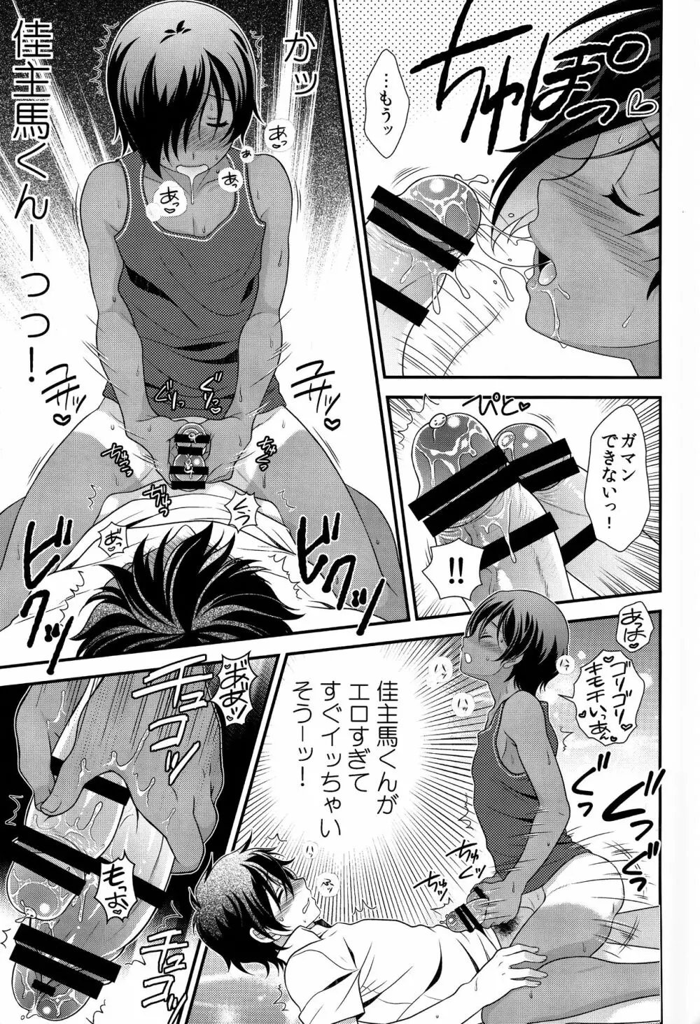 佳主馬きゅんのムラムラが止まらない! Page.8