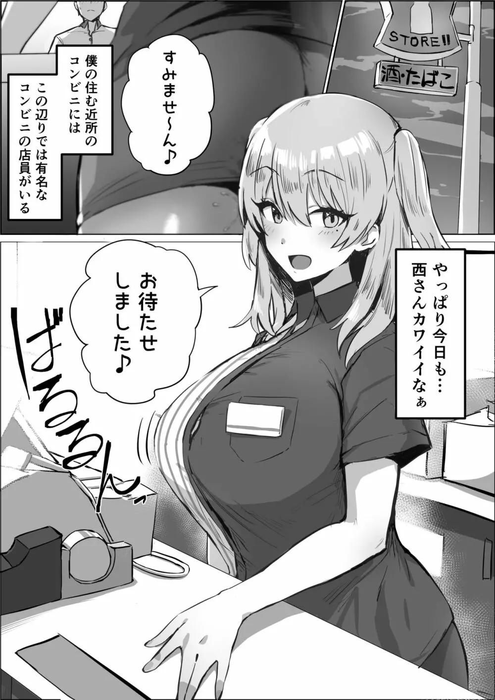 コンビニ 店員 エロ