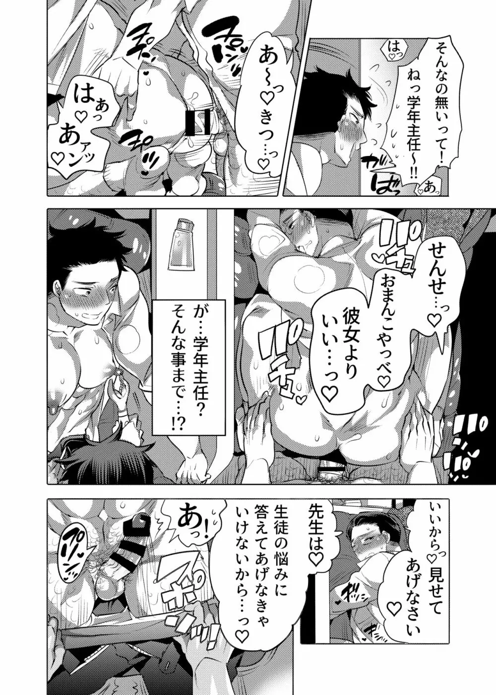 チョロ堕ち雄乳教師 Page.17