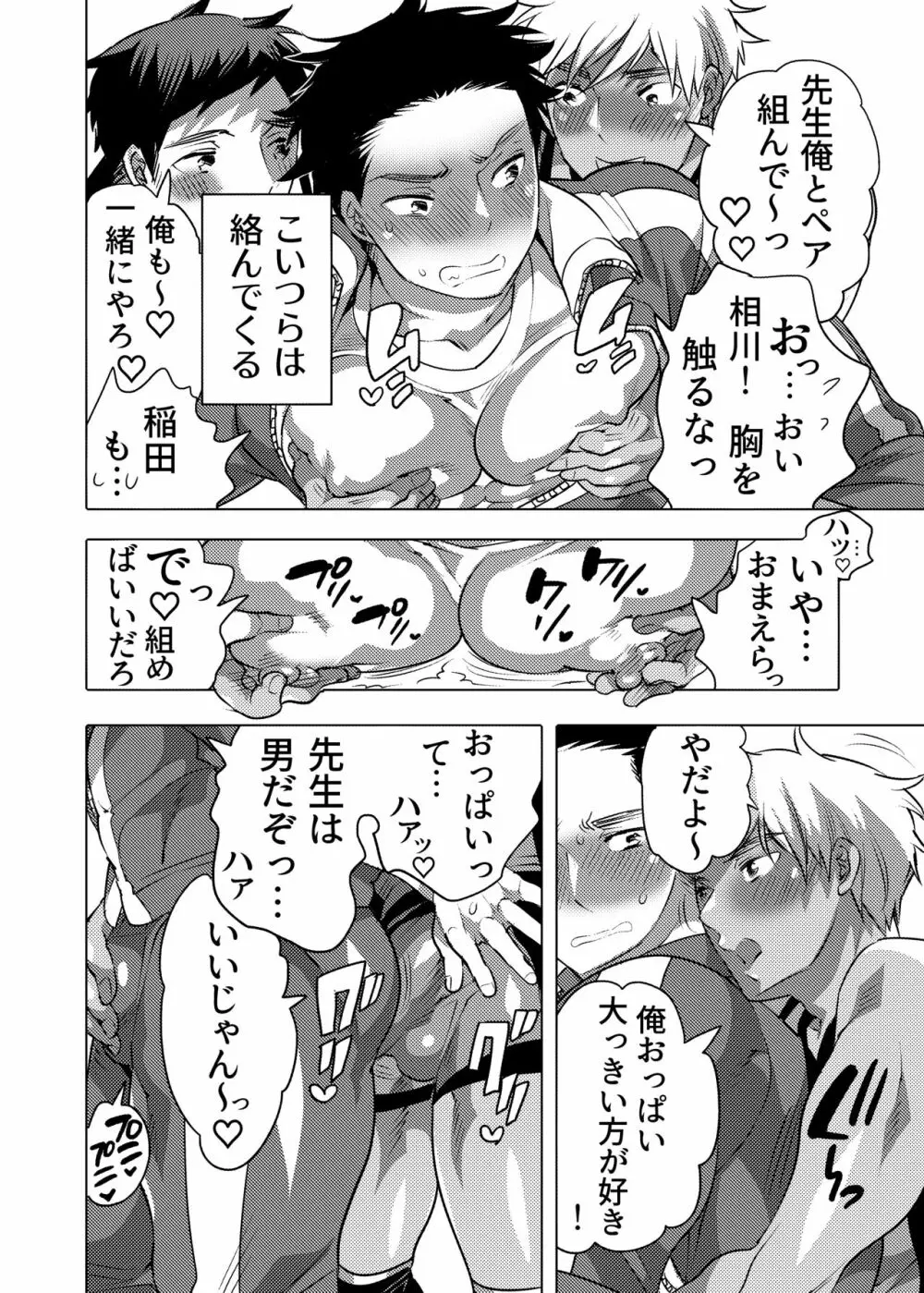 チョロ堕ち雄乳教師 Page.3