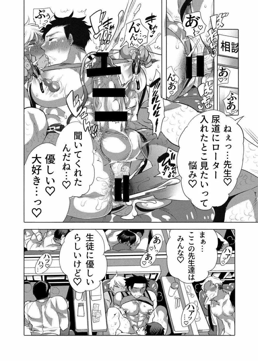 チョロ堕ち雄乳教師 Page.33