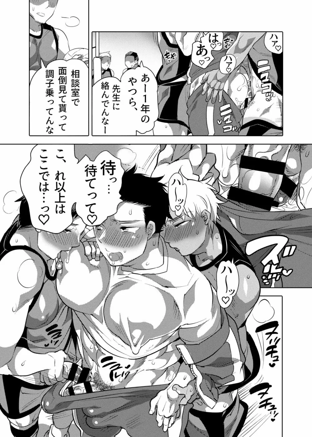 チョロ堕ち雄乳教師 Page.6