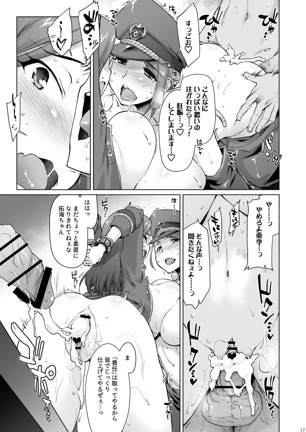 拓海 & 亜季輪 Page.17