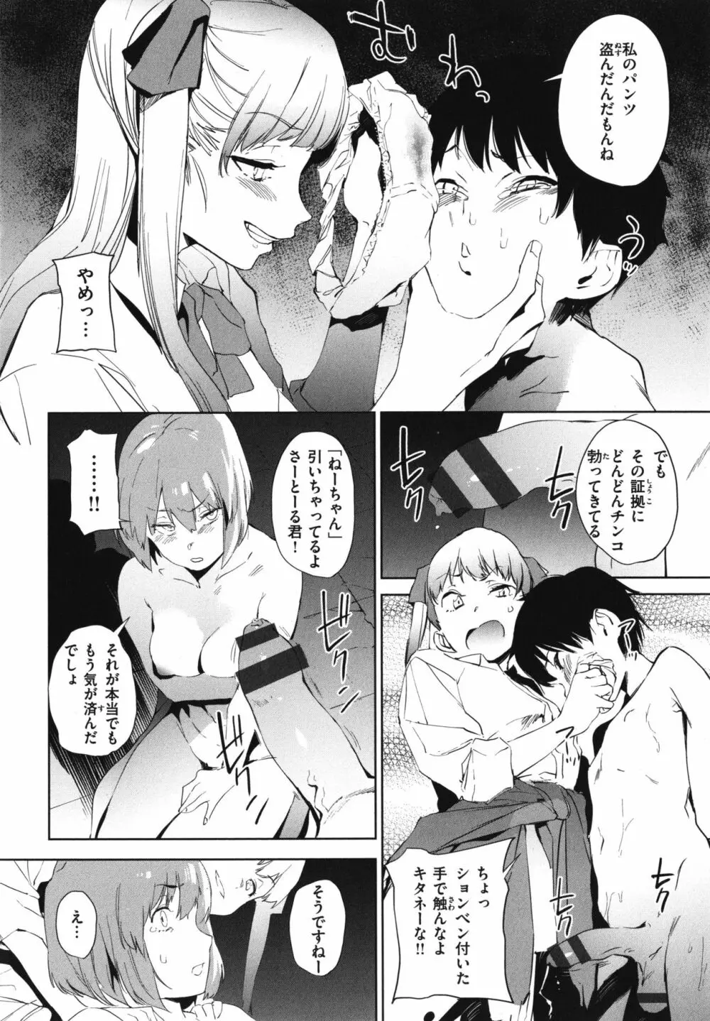 放課後ニオイズム Page.101