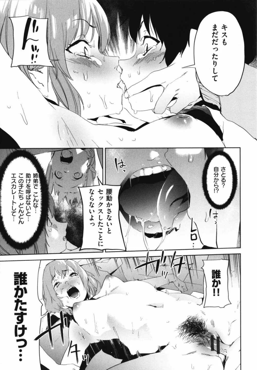 放課後ニオイズム Page.104